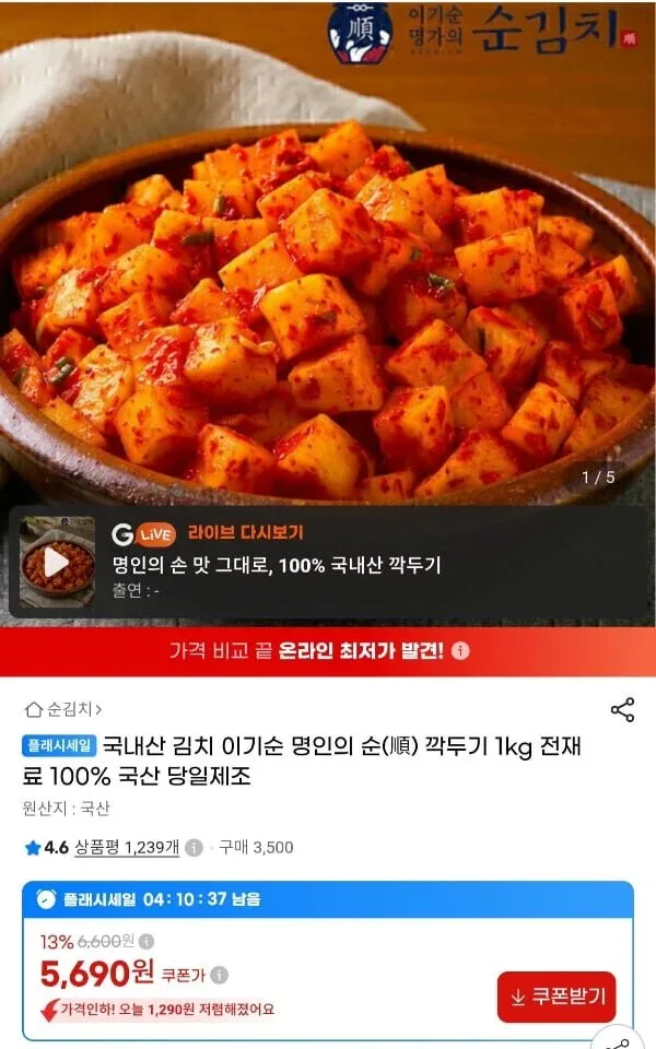 [지마켓] 국내산 깍두기 1kg (5,690원/무료)