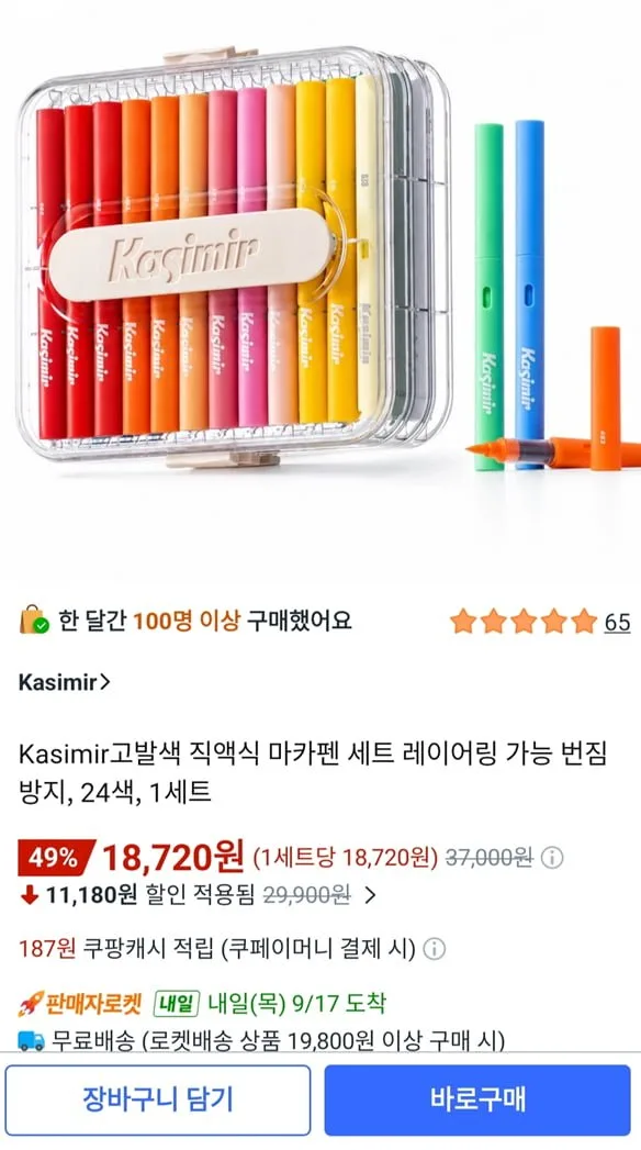 [쿠팡] Kasimir 아크릴 마카펜세트 레이어링 번짐방지 24색 1세트(18,720원/와우무료)