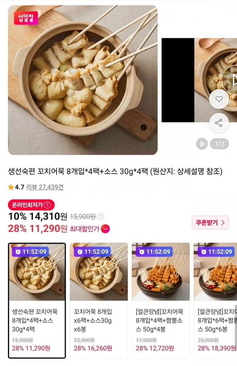 [11번가] 생선숙편 꼬치어묵 8개입x4팩+소스 4팩 (11,290원/무료)