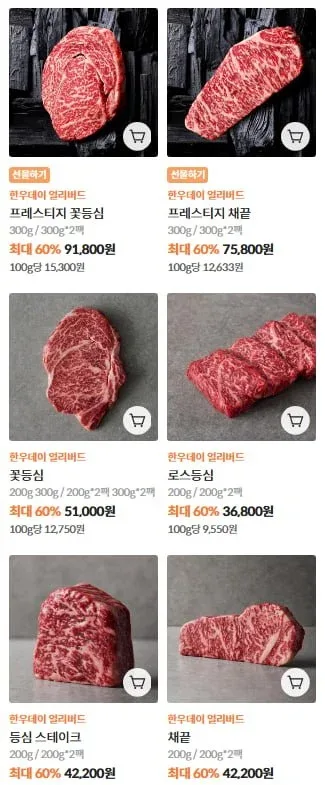 [설로인] 한우 60% 설로인 역대가 (14,400원~/무료)