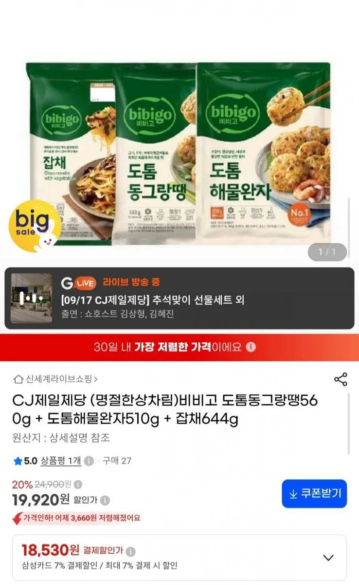 [G마켓] 비비고 도톰동그랑땡560g + 도톰해물완자510g + 잡채644g (19,920원/무료)