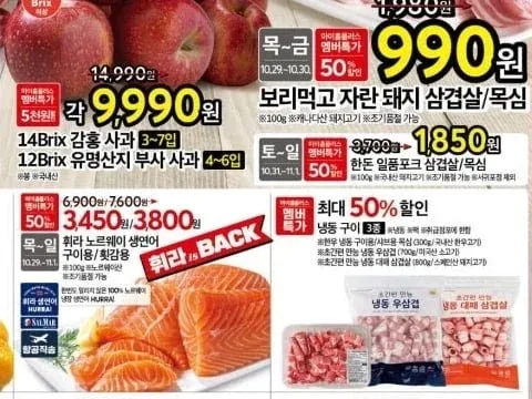 [홈플러스] 보먹돼 (990원/별도)