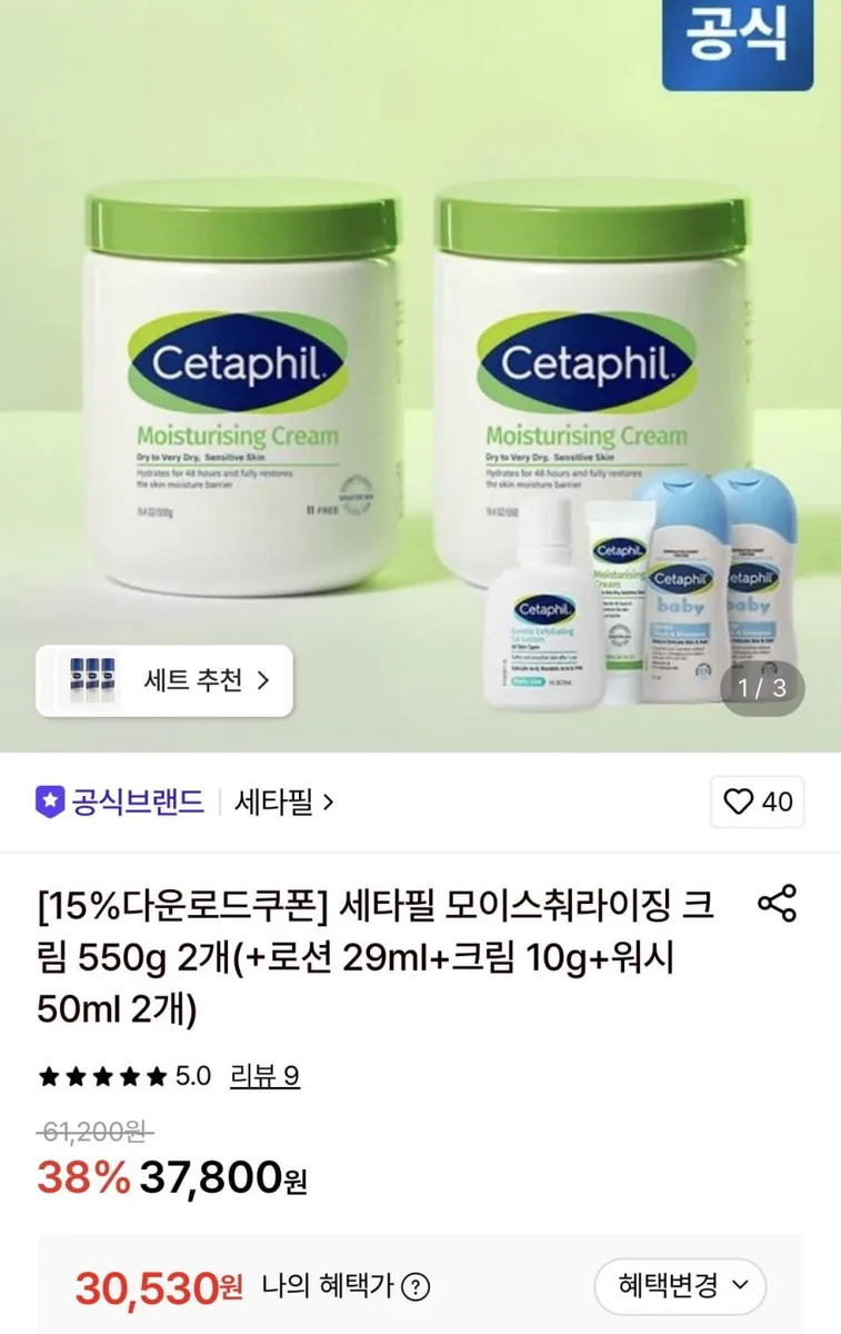 [롯데온] 세타필 모이스춰라이징 크림 550g 2개 + 증정 (30,530원/무료)