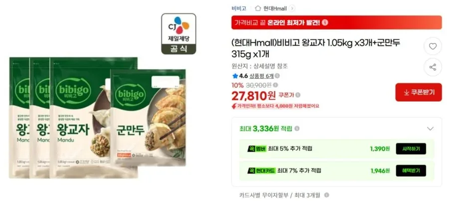 [G마켓] 비비고 왕교자 1.05kg x3개+군만두 315g x1개 (27,810/무료)