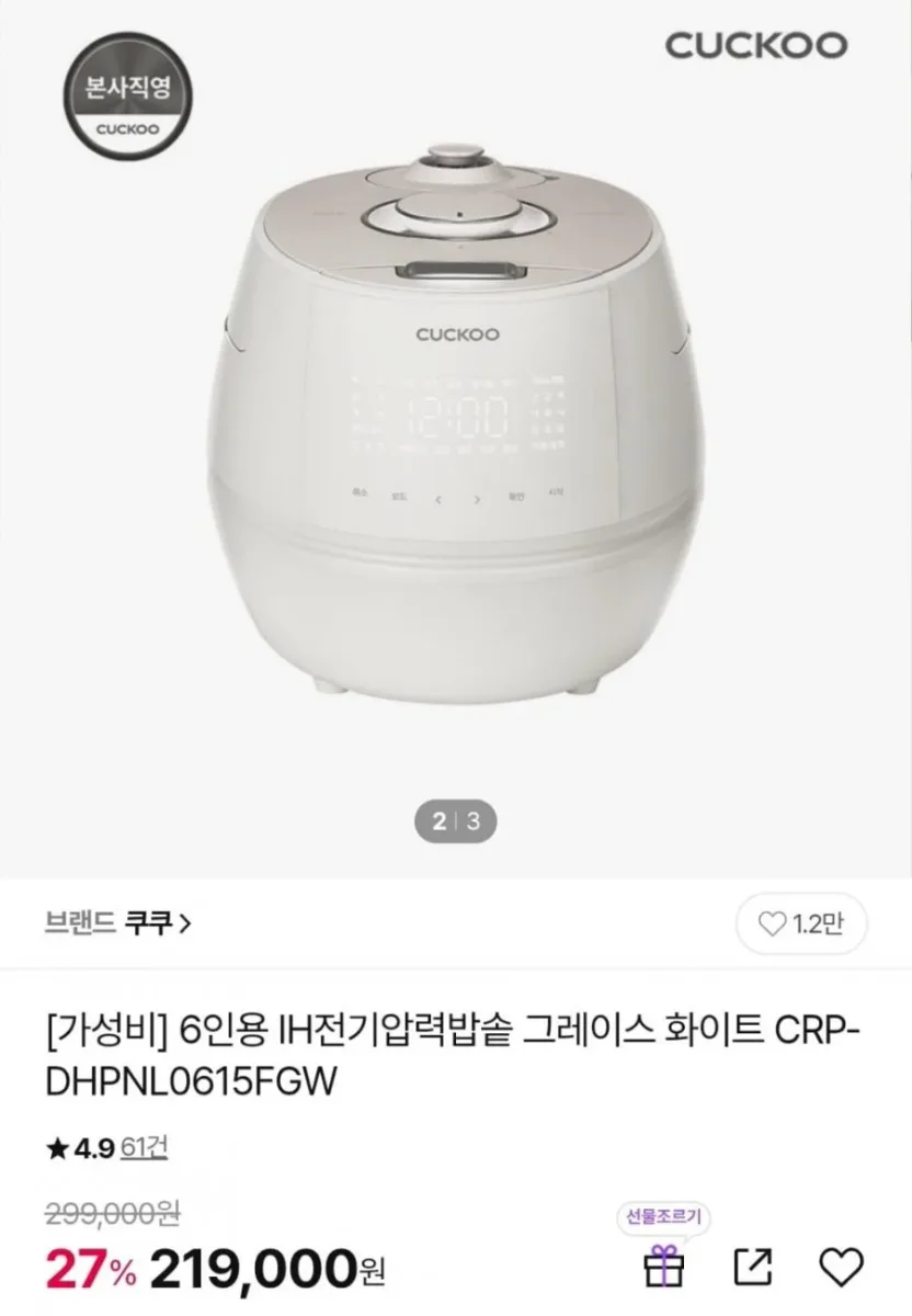 [CJ온] 쿠쿠 6인용 IH전기압력밥솥 CRP-DHPNL0615FGW (203,670원/무료)