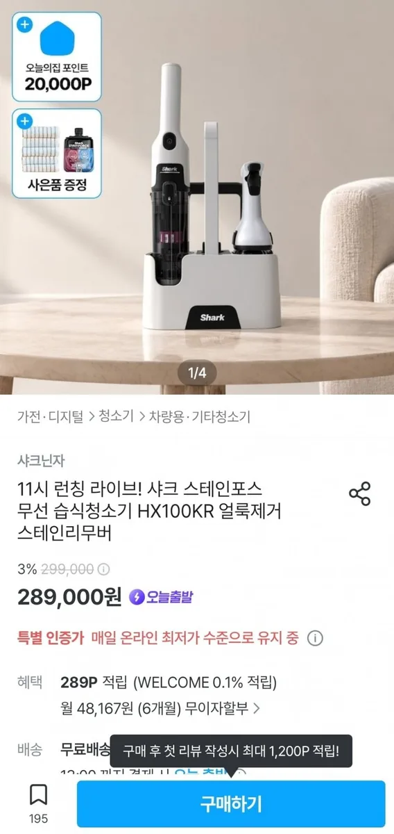[오늘의집] 샤크 스테인포스 무선 습식청소기 (289,000원/무료)