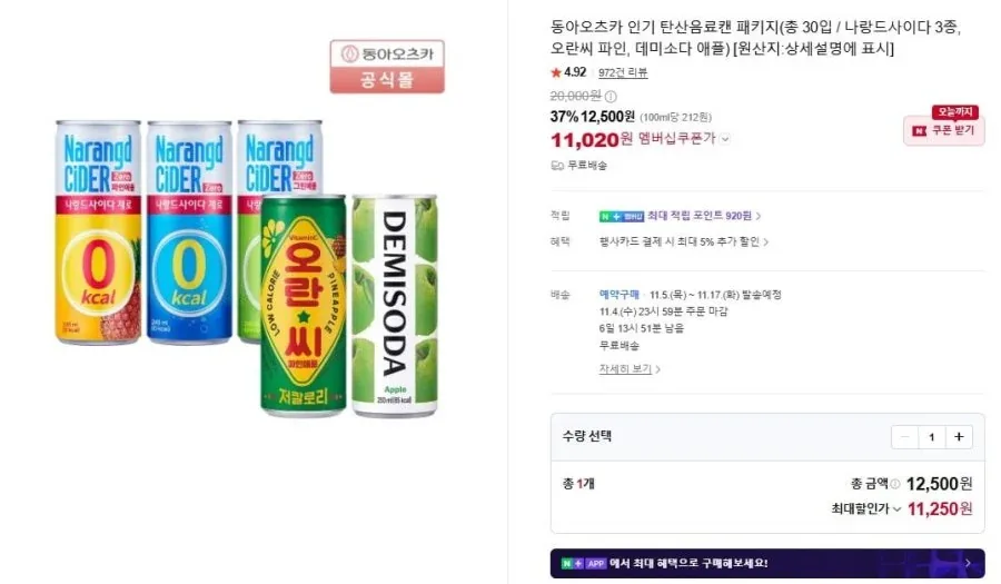 [네이버] 동아오츠카 인기 탄산음료캔 혼합 (총 30입) (11,020원, 무배)