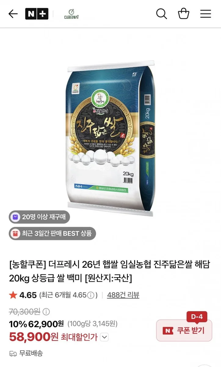 [네이버] 26년 햅쌀 임실농협 진주닮은쌀 해담 20kg 상등급 (58,900원/무료)