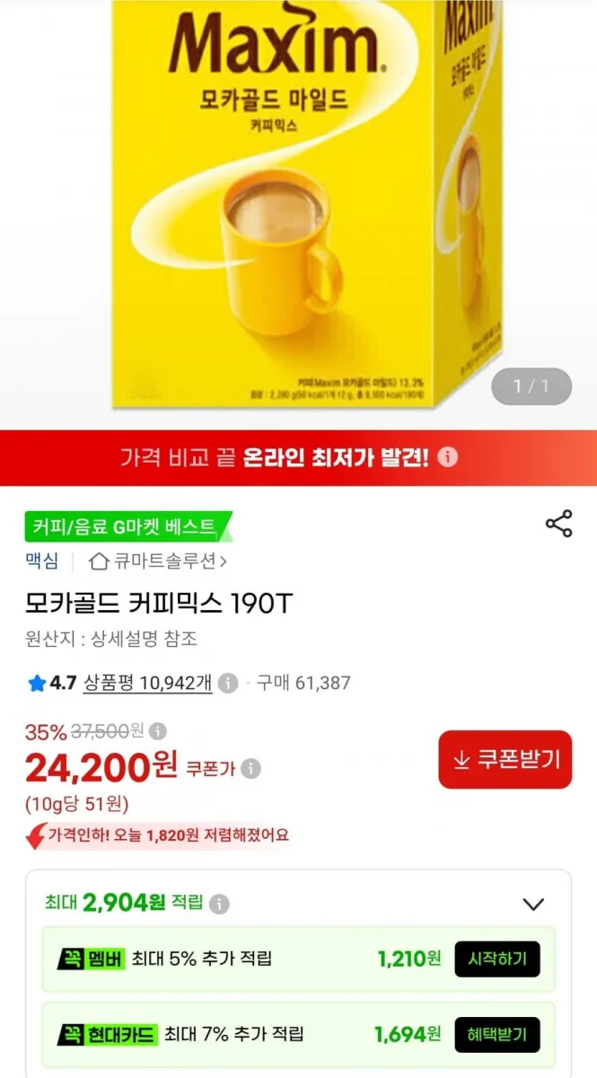 [지마켓] 맥심 모카골드 커피믹스 190T (24,200원/무료)