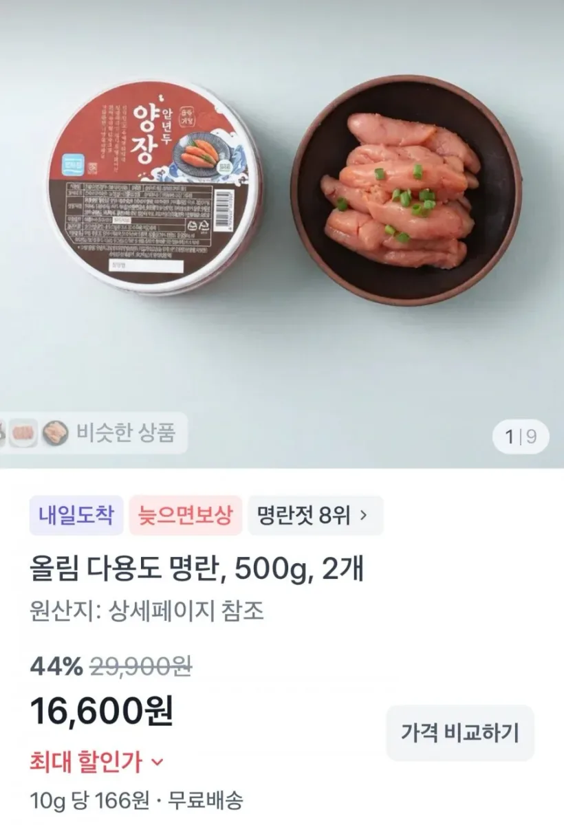 [토스] 저염명란젓 파지명란 500g 2통 (16,600원/무배)