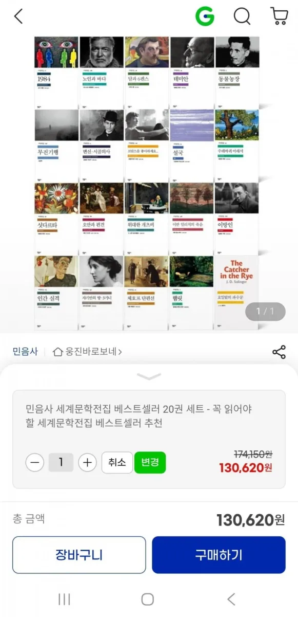 [지마켓]민음사 세계문학전집 베스트셀러 20권 세트(117,560원/무배)