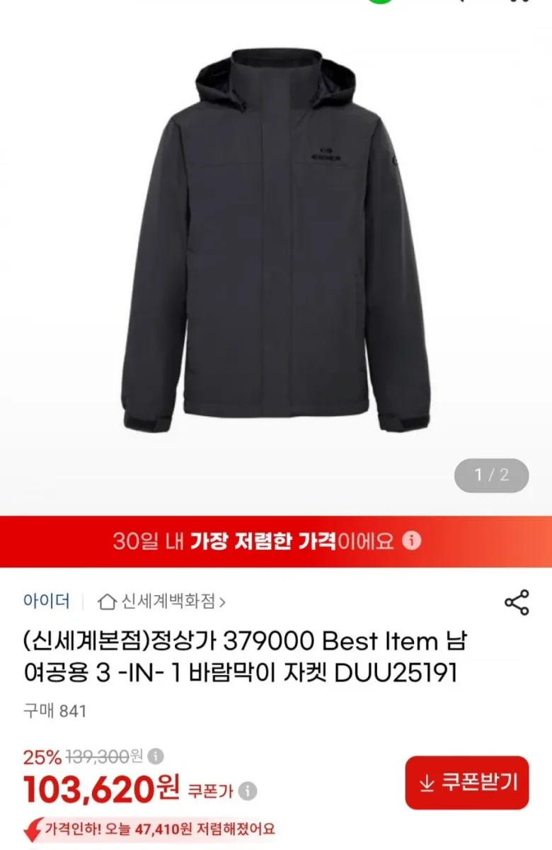 [G마켓] 최저가 아이더 탈부착 바람막이 자켓 (103,620원 / 무료)