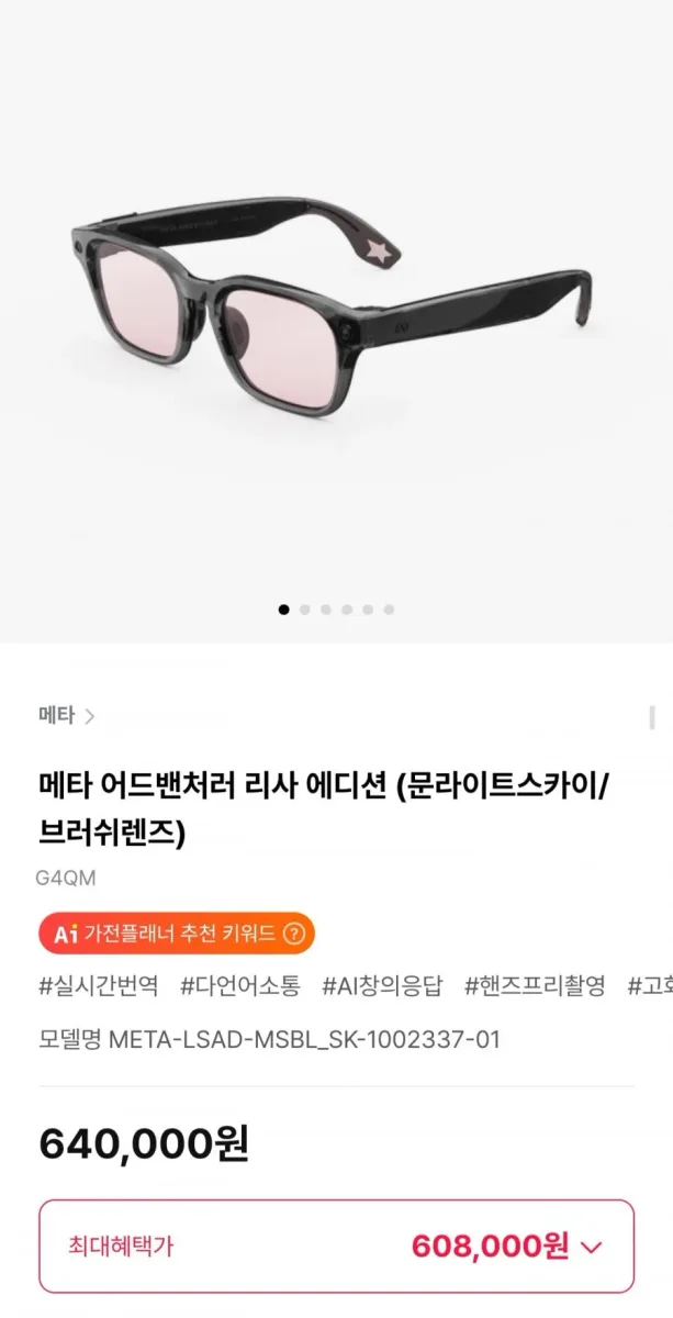 [하이마트몰] 메타 어드밴처러 리사 에디션 (608,000원/무료)