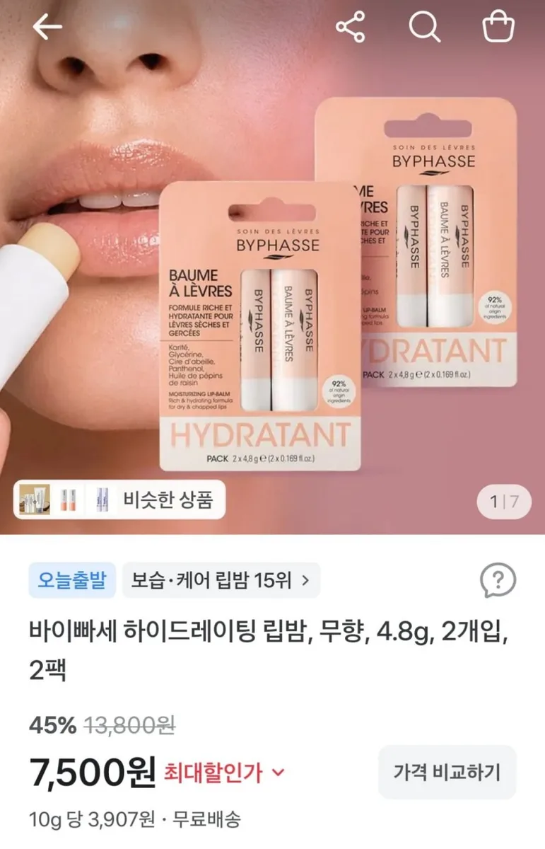 [토스] 바이빠세 하이드레이팅 립밤 4.8g 2팩 (7,500원 / 무료)