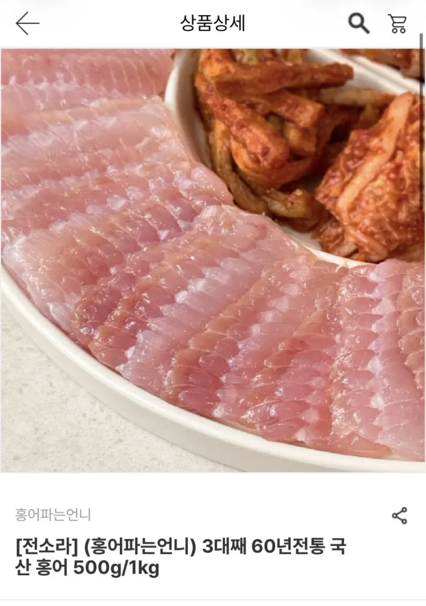 [남도장터] 3대째 60년전통 국산 홍어 500g (16,530원/무료)