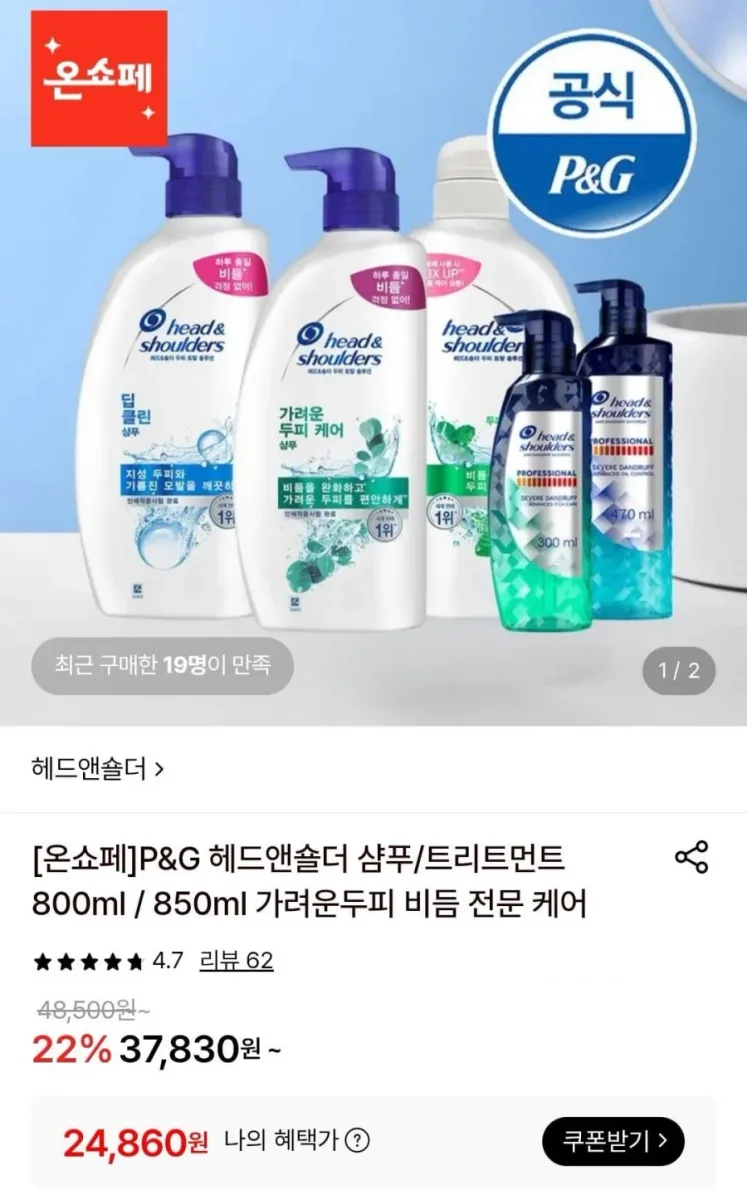 [롯데온] 헤드앤숄더 샴푸/트리트먼트 850,800ml 3개 + 미니샴푸 2개증정 (24,860원/무료)