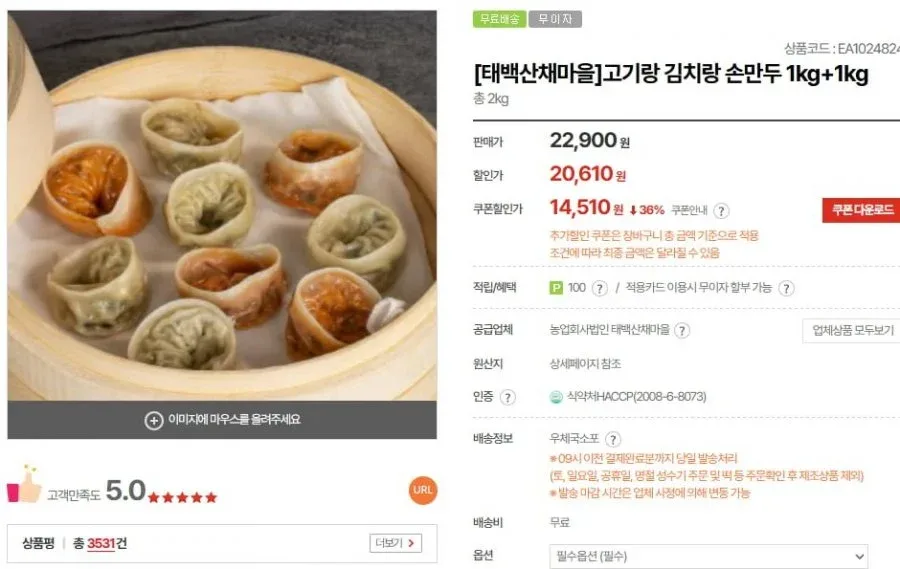 [우체국쇼핑] 고기랑 김치랑 손만두 1kg+1kg (14,510/무료)