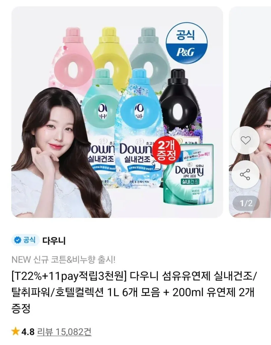 [11번가] 다우니 향수혼합5종+실내건조클린 1개 + 200ml 2개 증정(티멤 30,330원/무료)