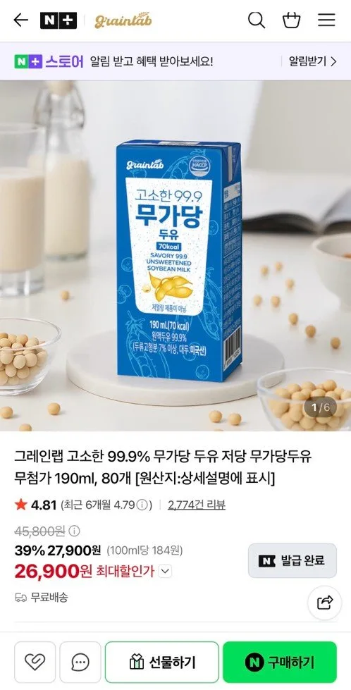네이버) 그레인랩 고소한 99.9% 무가당 두유 저당 무첨가 190ml, 80개 (26,900원/무료)