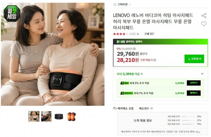 [옥션] LENOVO 레노버 바디코어 히팅 복부허리 마사지패드(35,810원/무료)