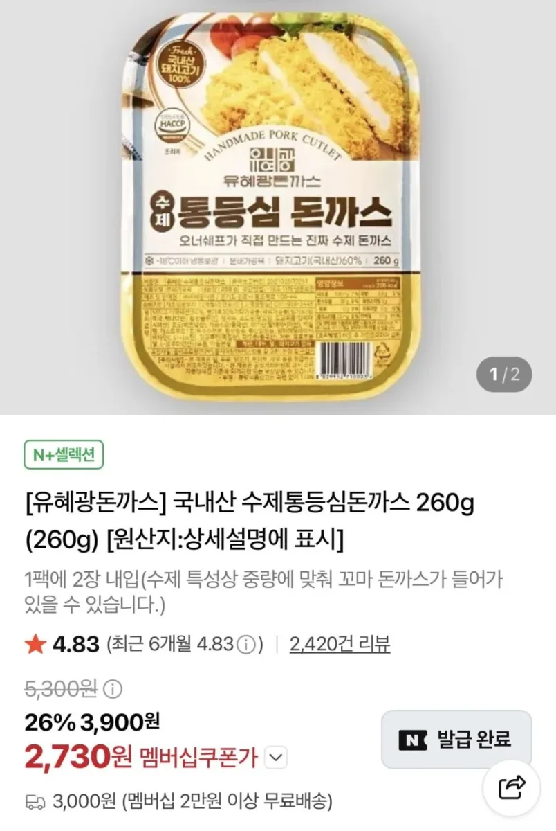 [컬리N마트] 유혜광돈까스 국내산 수제통등심돈까스 260g 1팩 (2730원/2만이상무배)