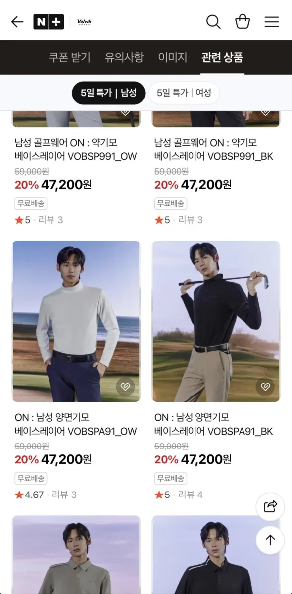 [네이버] 볼빅 FW 골프웨어 티셔츠 니트 등 (31,360원~/무료)