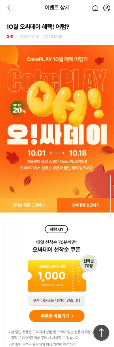 [코크플레이]미닛메이드 자몽에이드 탄산 355ml 24캔(10,160원/무료)