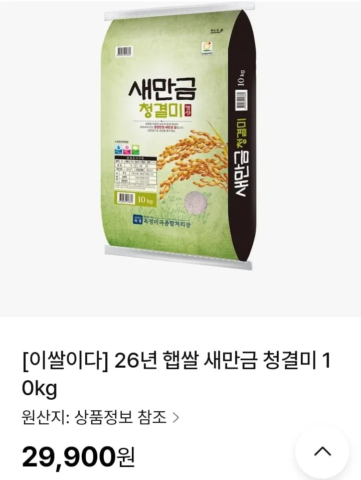 [ns몰] 26년 햅쌀 새만금 청결미 10kg 상등급 (29,900원/무배)