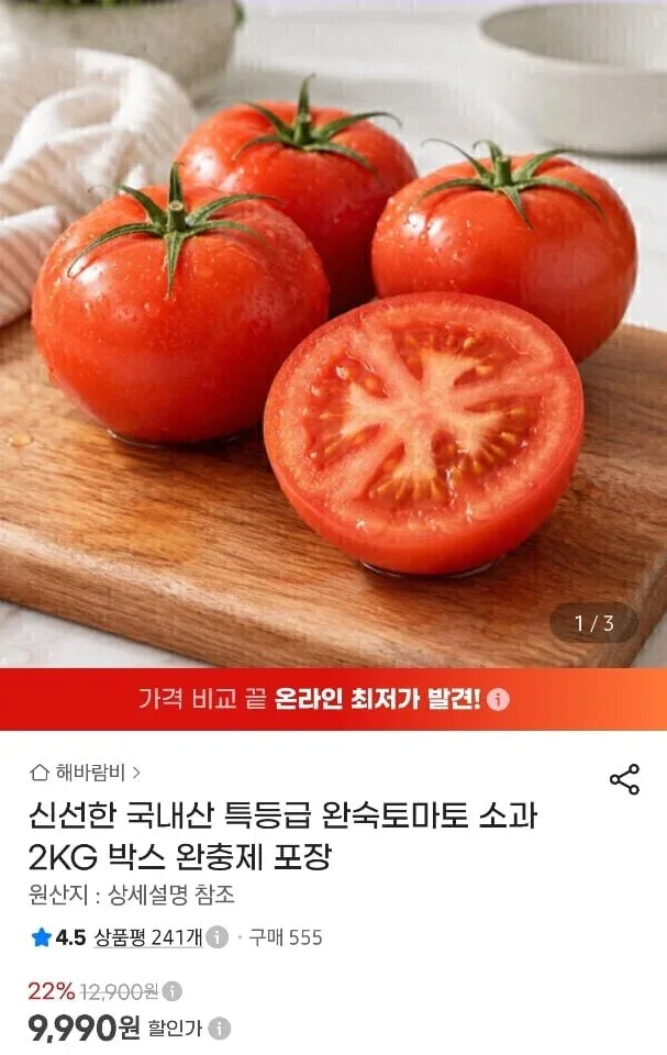 [지마켓] 특등급 신선한 완숙토마토 2KG 국내산 (9,990원/무료)