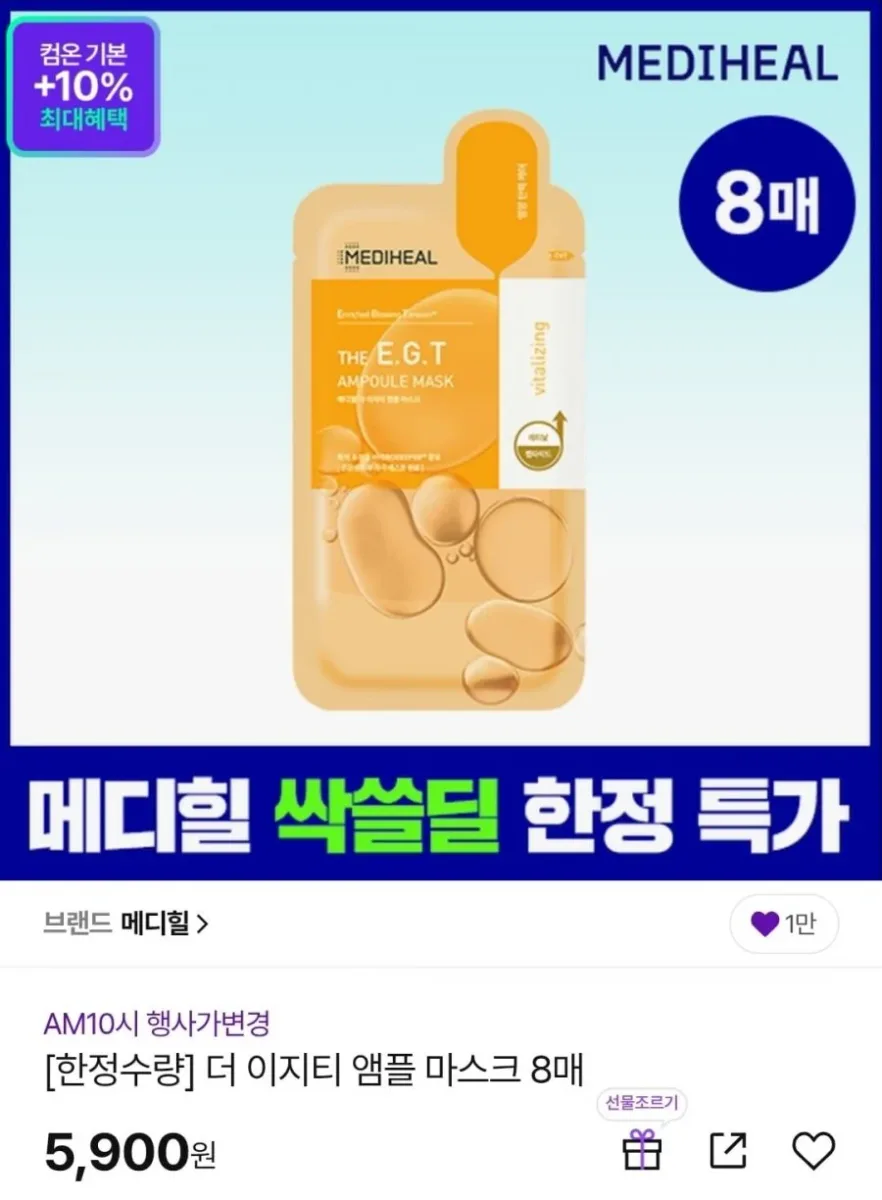 [CJ온스타일] 메디힐 더마 앰플 마스크 영양탄력/ 미백광채 8매 (5,900원/무배)