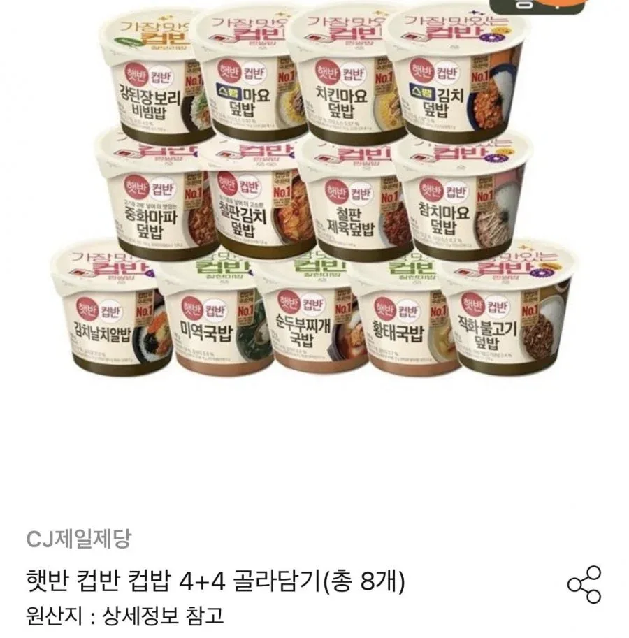 [오늘의집] 햇반 컵반 컵밥 4+4 골라담기(총 8개) (17,890원)