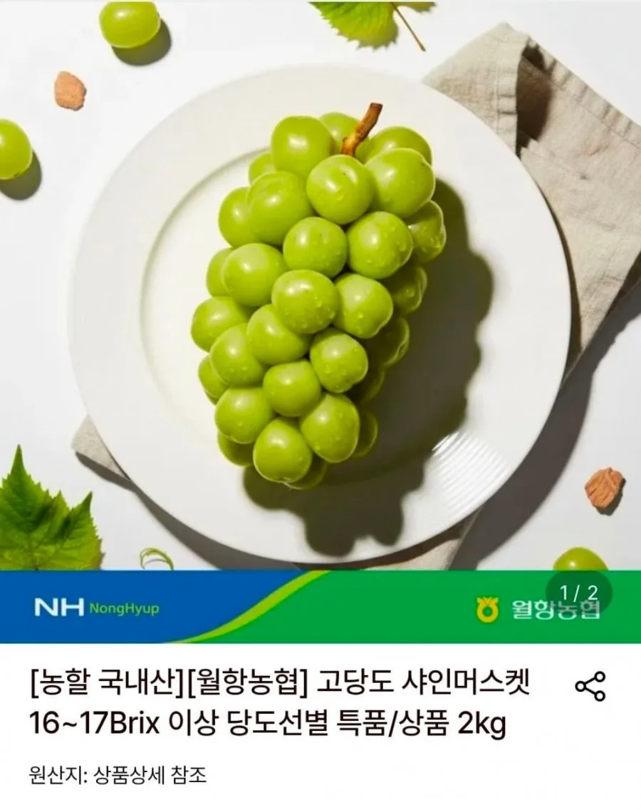 [롯데온] (농할30%+5%) 고당도 샤인머스켓 당도선별 특품 2kg 4수 (7,980원/무료)