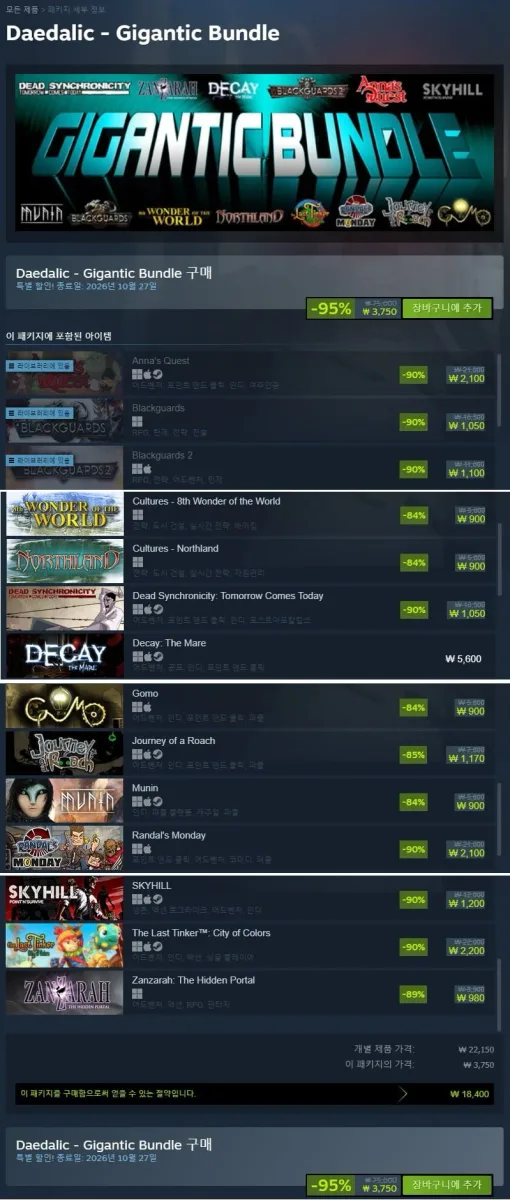 [스팀] Daedalic - Gigantic Bundle [3,750원 / 무료]