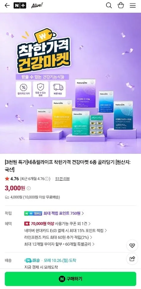 [네이버] 네츄럴라이프 루테인/오메가3/유산균/마그네슘/코큐텐/그린아세로라 모음전 (3,000원/4,000원)