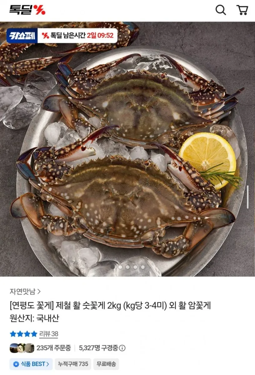 [톡딜] 연평도 활 암꽃게 2kg 10-12미 (27,810원/무료)