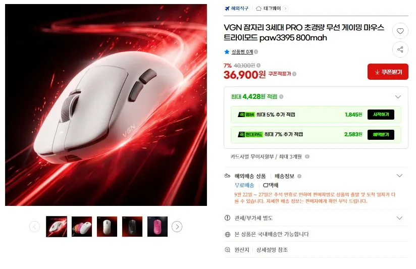 [G마켓] VGN 잠자리 3세대 PRO 무선 게이밍 마우스(36,900원/무료)