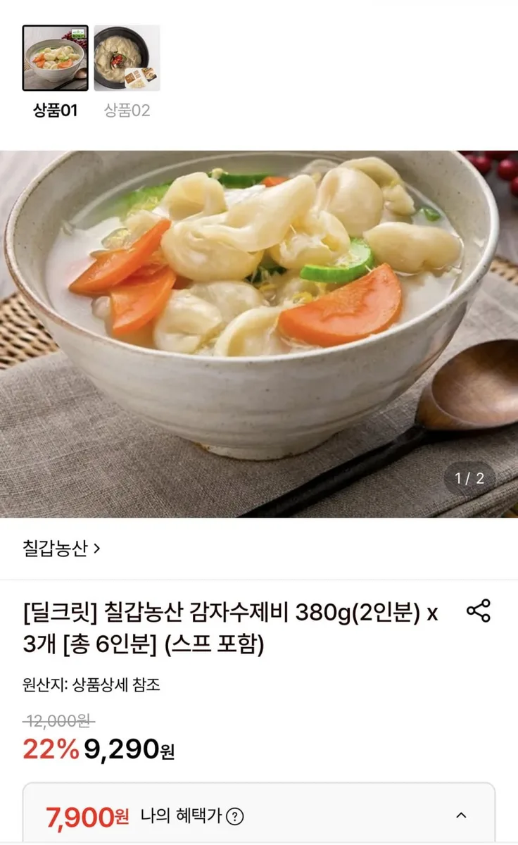 [롯데온] 칠갑농산 감자수제비 380g(2인분) 3봉 (7,900원/무료)