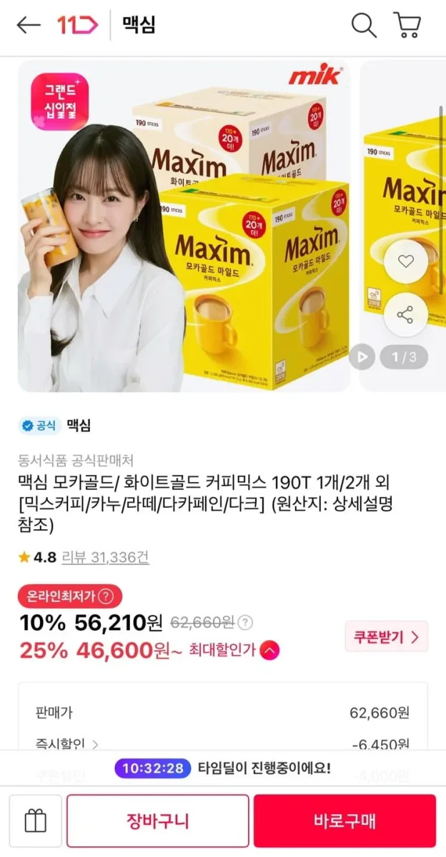 [11번가] 동서 맥심 모카골드/화이트골드 커피믹스 190T 2개 (카드46,600원/무료)