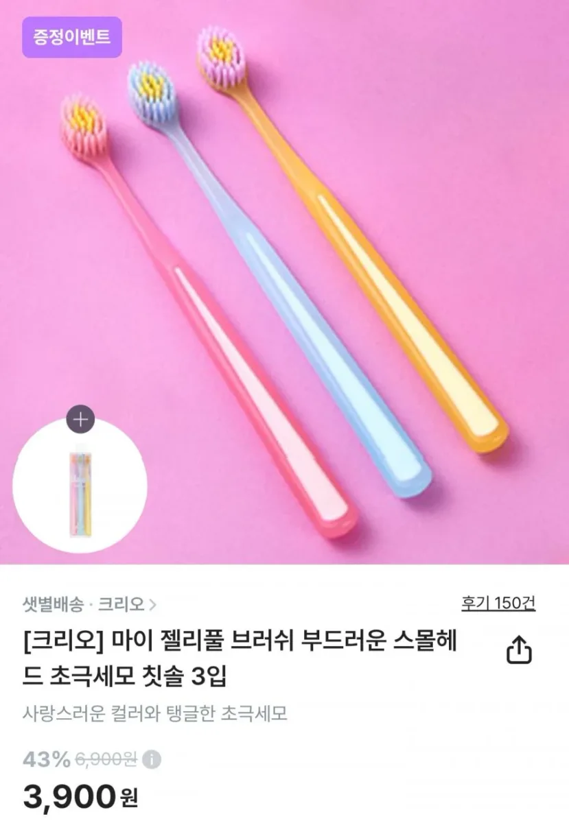 [컬리] 크리오 마이 젤리풀 초극세모 칫솔 3입 1+1 (3,900원/4만이상무료)