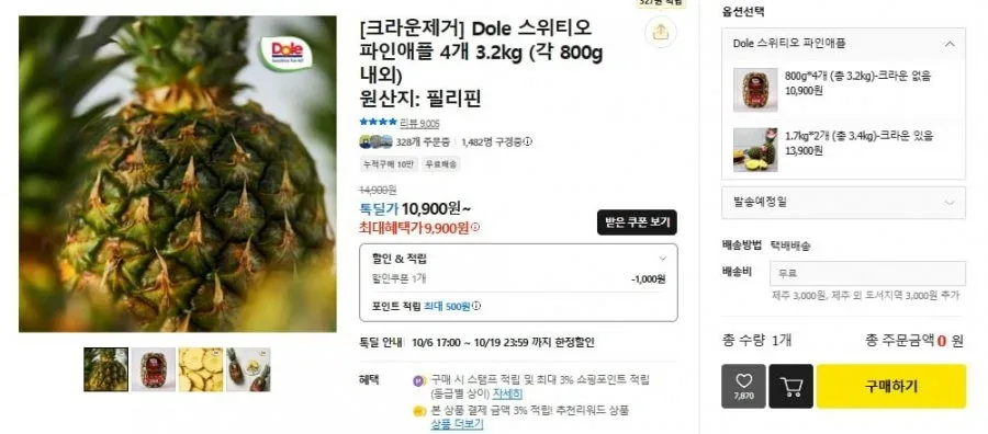[톡딜][크라운제거] Dole 스위티오 파인애플 4개 3.2kg (각 800g 내외)(9,900/무배)