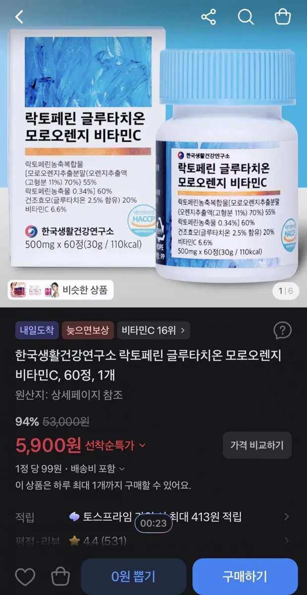 [토스] 락토페린 글루타치온 모로오렌지 비타민c 60정 2개월분 (5,900원/무배)