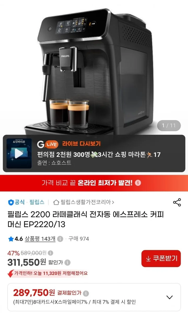 [지마켓]필립스 EP2220/13 라떼클래식 전자동 에스프레소 커피머신 (289,750원/무료)