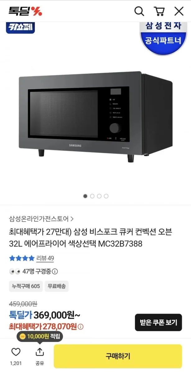 [카카오]삼성 비스포크 큐커 컨벡션 오븐 32L 에어프라이어 (카카오페이 278,070원/무료)