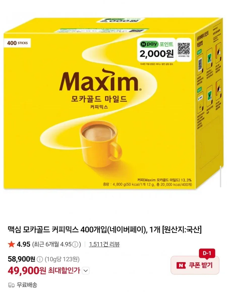 [네이버] 맥심 모카골드 마일드 커피믹스 400개입 + 네이버페이 2천원 (49,900원/무료)