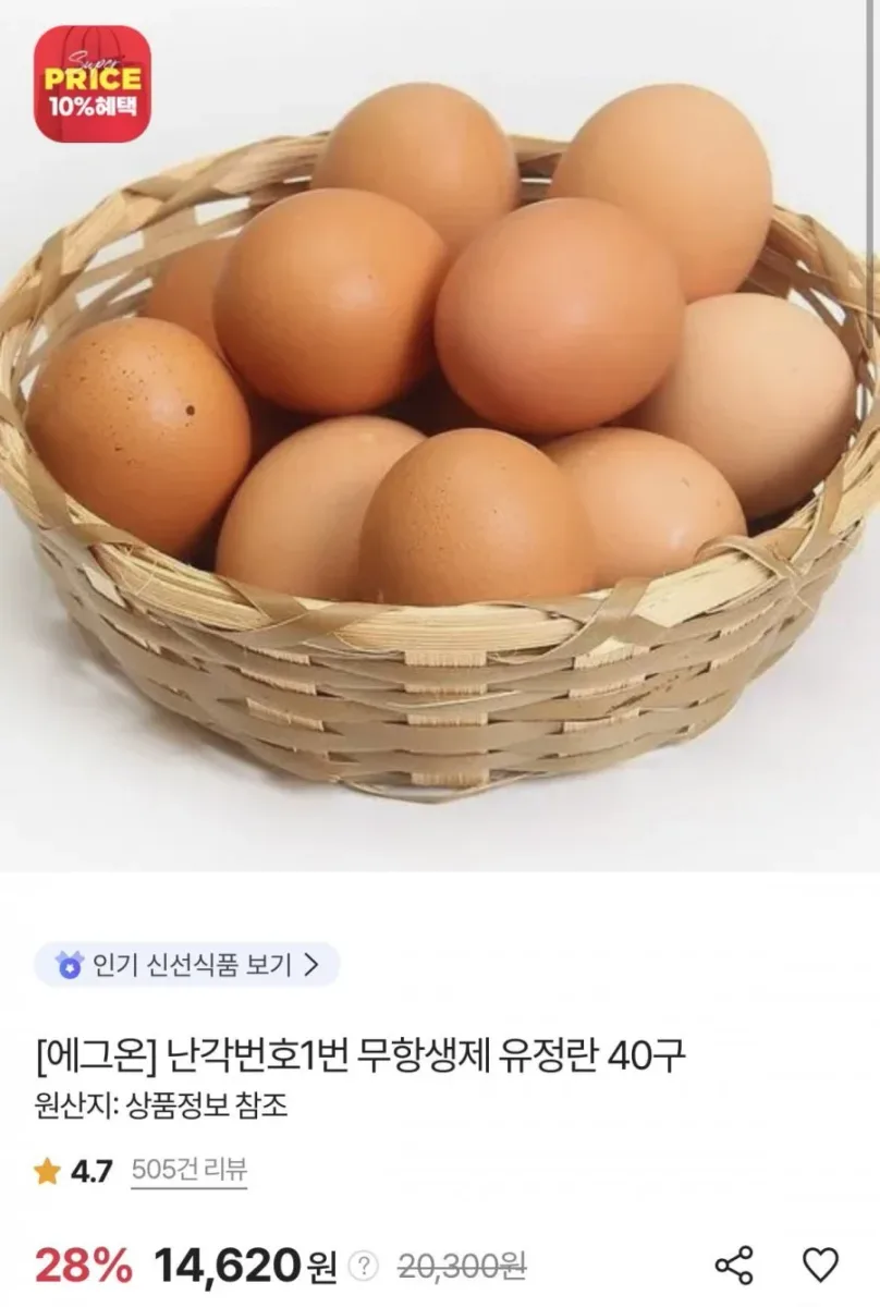 [SK스토아] (끌올)난각번호1번 무항생제 유정란 40구 (페이코 13,597원/무료)