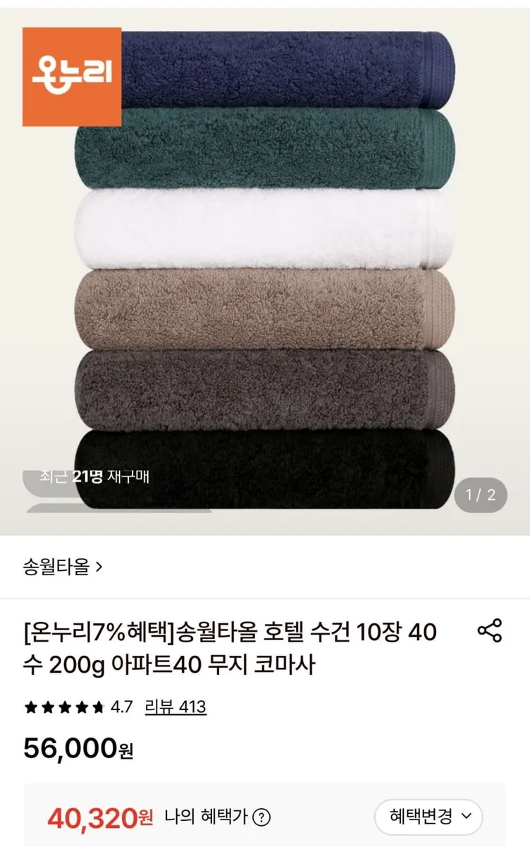[롯데온] 송월타올 호텔 수건 10장 40수 200g (40,320원/무료)