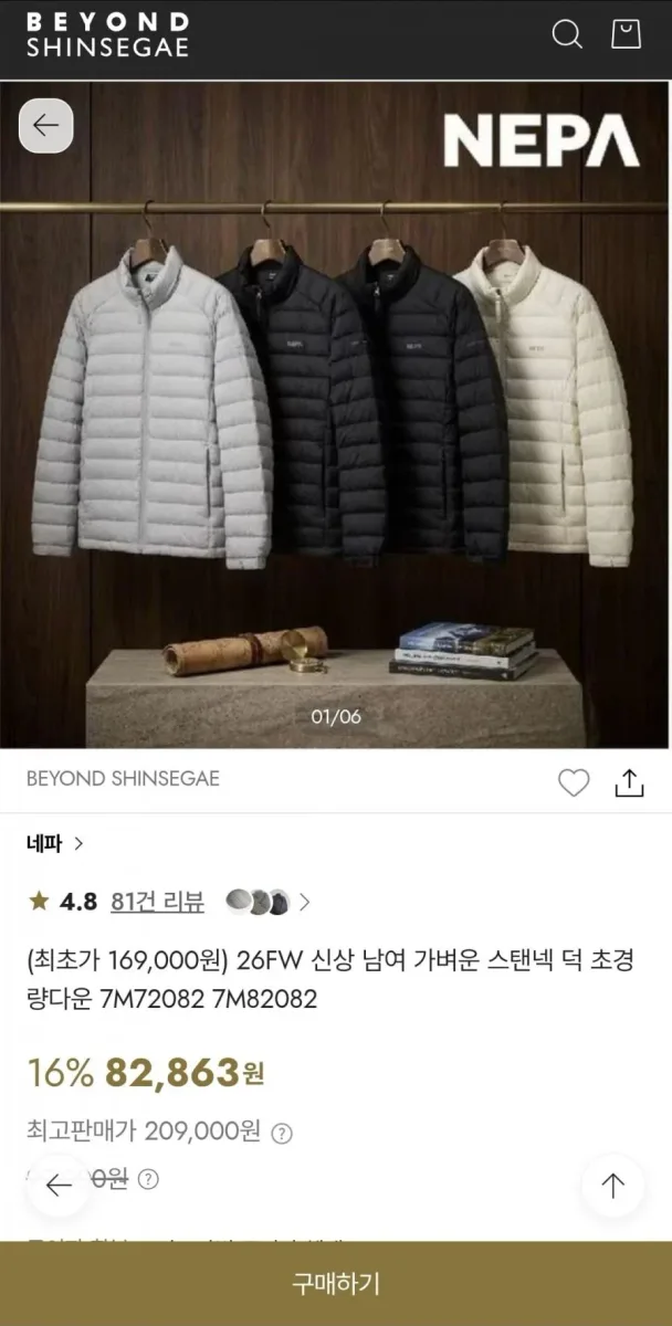 [비욘드신세계] 네파 26FW 신상 스탠넥 경량다운 남녀 (70,434원/무료)