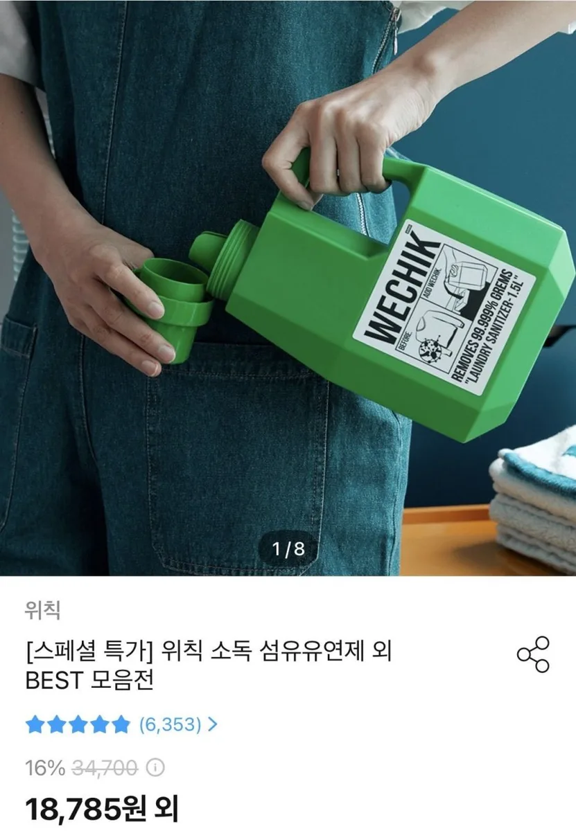 [오늘의집] 위칙 소독 섬유유연제 1.5L+리필 1.7L 2개 총 4.9L (18,785원/무료)