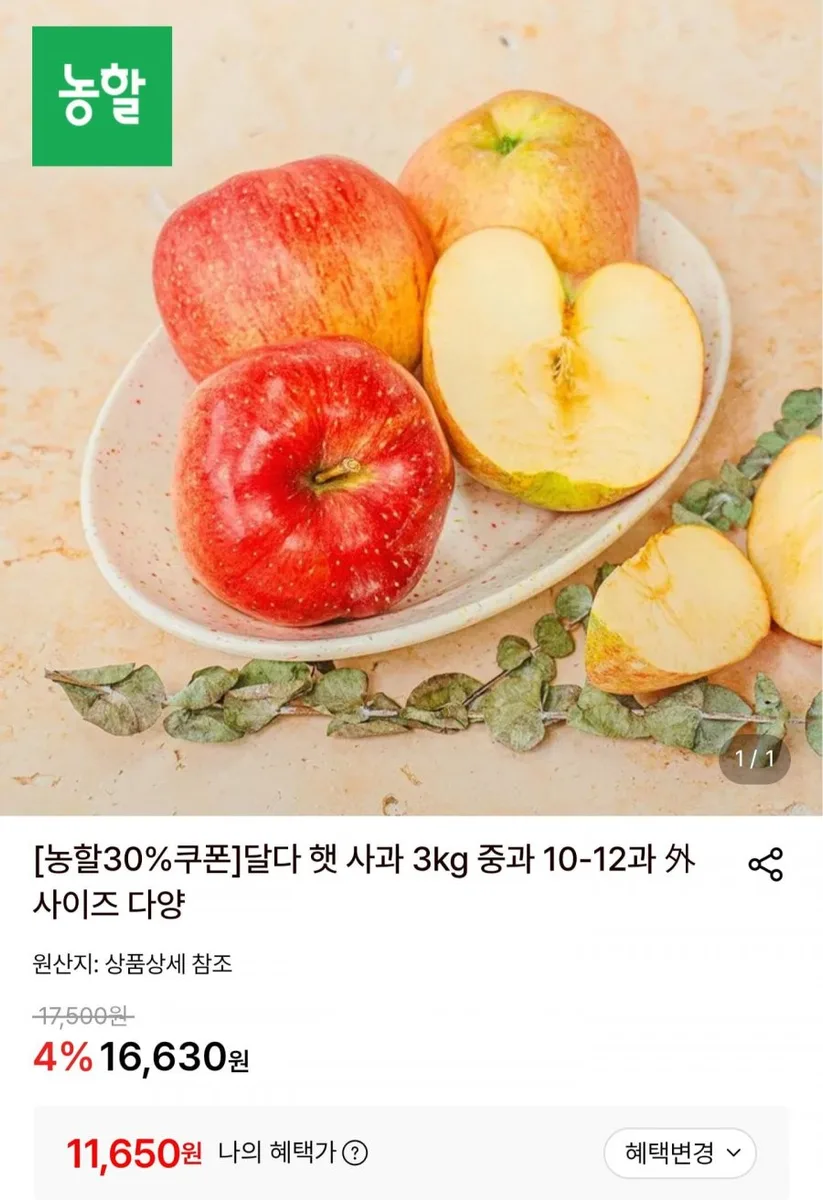 [롯데온] 햇 사과 홍로 3kg 중과 (11,650원/무료배송)