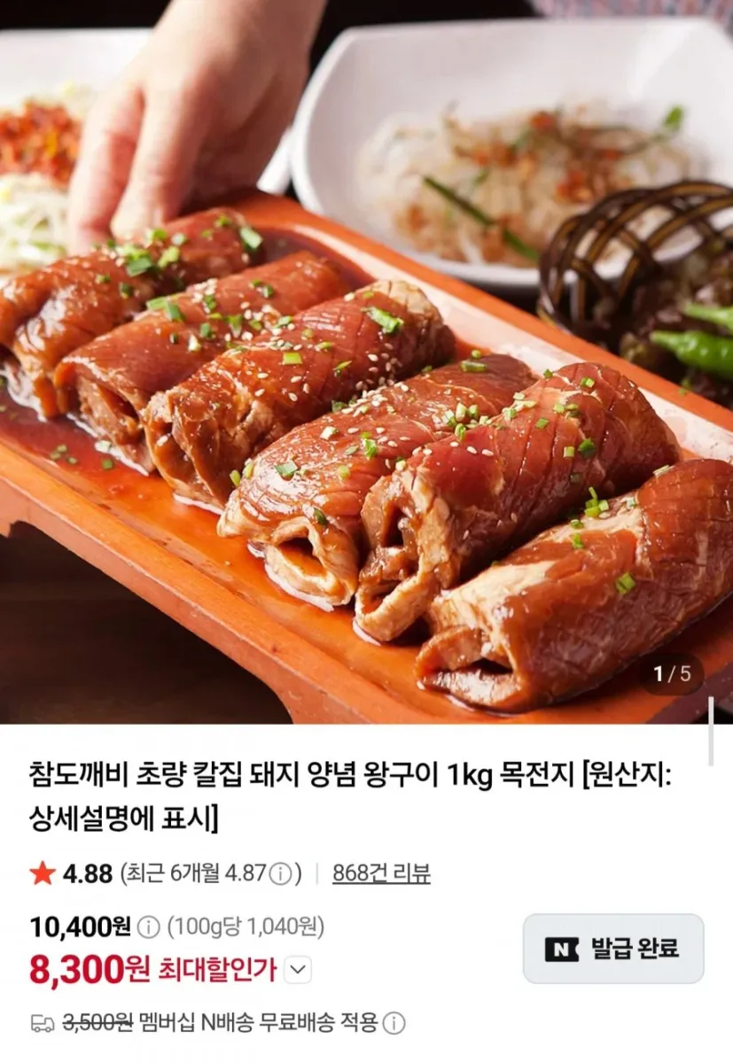 [네이버] 초량 뼈없는 칼집 돼지갈비맛 양념구이 1kg/2kg (8,300원/네멤무배)